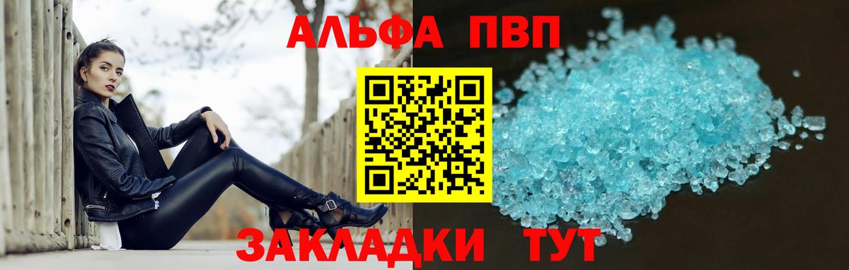 Альфа ПВП  Вход с VPN  Северодвинск  закладки  Alpha-PVP крисы CK  A PVP крисы CK 