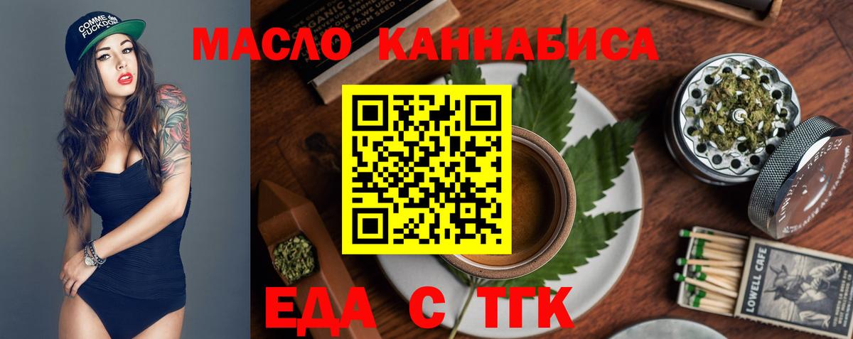 Еда ТГК марихуана  Вход с VPN  Северодвинск 