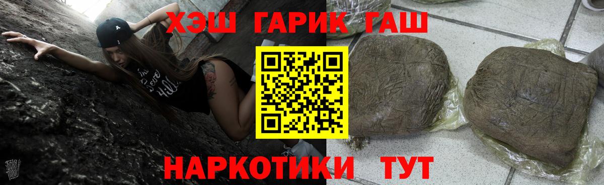 ГАШ  ГАШ гашик  сколько стоит  Вход с VPN  ГАШИШ хэш  Северодвинск 